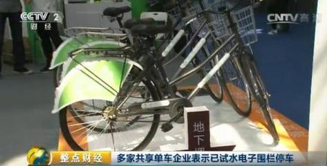 共享单车停车乱象怎么破？多家企业试水电子围栏技术